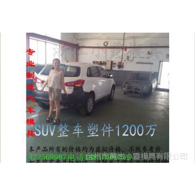 汽配模具 普力马车塑料模具 保险杠模具 汽车仪表台模具